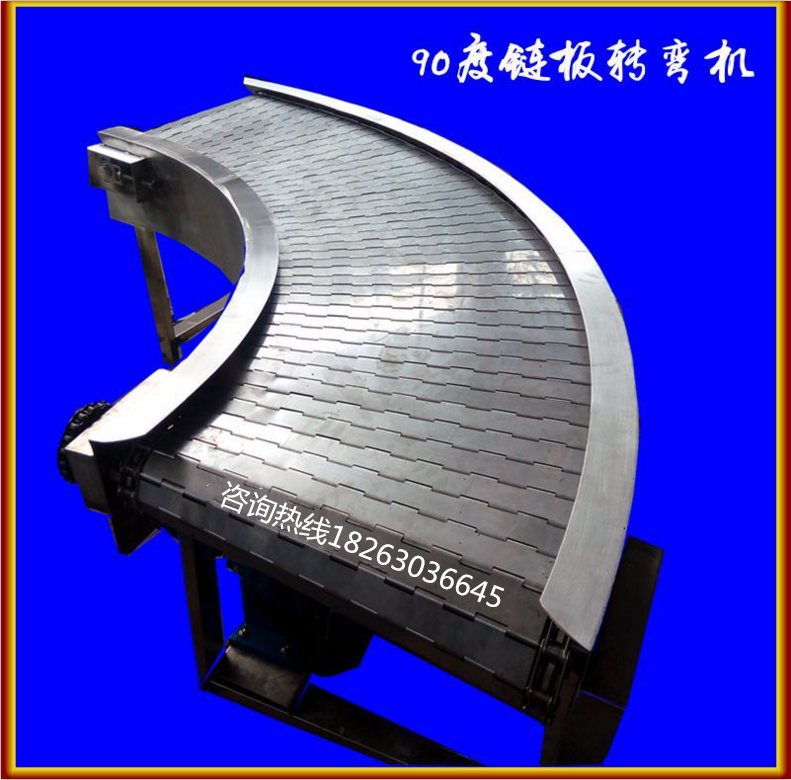 最新產(chǎn)品展示180度鏈板轉(zhuǎn)彎機(jī)